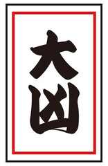 Japanese fortune slip "Great misfortune" Vector illustration | New Year, first shrine visit, luck test Japanese style material