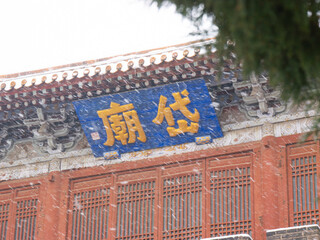 Obraz premium Dai Temple ancient buildings and historical sites in heavy snow