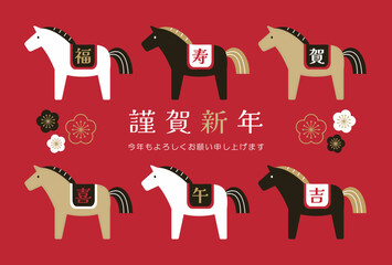 2026年年賀状デザイン　縁起の良い文字の鞍をつけた6頭のかわいい馬