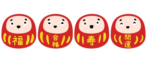 手書き文字入りの可愛いだるまセット（福・合格・寿・開運）