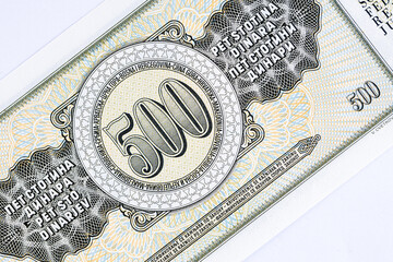 500 dinar banknote - former republic of Yugoslavia