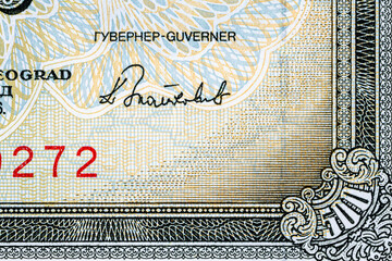 500 dinar banknote - former republic of Yugoslavia