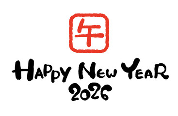 2026年 午年 Happy New Year 筆文字 年賀状デザイン