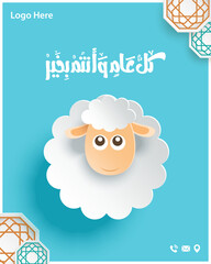 Eid al-Adha Greeting with Arabic Calligraphy and Eid Sheep – Islamic Design