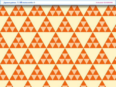K'sBookshelf 和の紋様(和柄) Japanese pattern 六つ鱗 mutsu-uroko -I-
