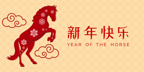 Happy Chinese New Year 2026, traditional hand drawn art of horse