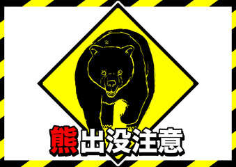 熊出没注意ポスター5