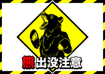熊出没注意ポスター6