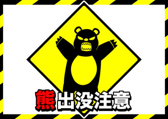熊出没注意ポスター4