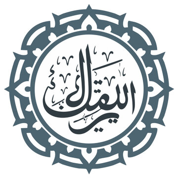 Al Malik name of Allah in Arabic Calligraphy Islamic vector art with traditional ornament