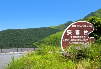 大分県　狭霧台で撮影