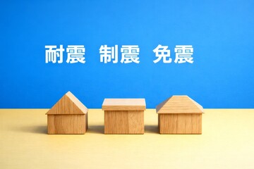 耐震制震免震の違いを木製住宅模型で分かりやすく比較理解する防災と建築構造イメージ