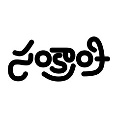 Sankranti Typography in Telugu