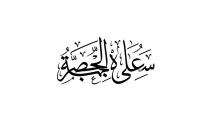 Arabic Calligraphy Design A Beautiful Islamic Art Form for Visual Projects