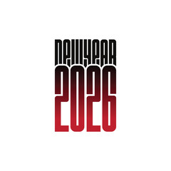 2026 new year design loogo vector