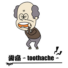 Naklejka premium 体調不良・おじいちゃん・歯痛