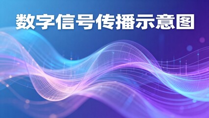 Digital signal wave illustration