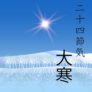 大寒