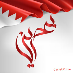 Obraz premium Arabic calligraphy art: Bahrain, Vector illustration for Bahrain national holiday celebration