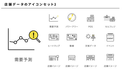 店舗データのシンプルアイコンセット素材2