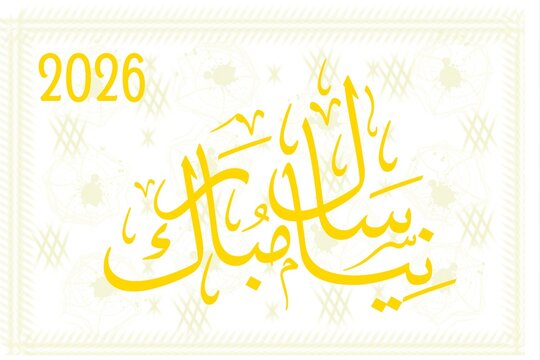 Happy New Year Calligraphy Artwork created in Traditional Thuluth style with elegant flowing strokes. Suitable for festive designs, greeting cards, posters and social media posts.
