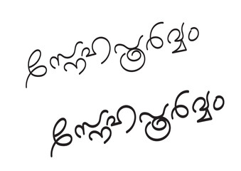"Snehapoorvam" (With Love) text in Malayalam script on an isolated white background