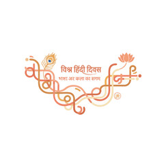 Stylized graphic celebrating Hindi language and art, featuring flowing lines, a peacock feather, and a lotus blossom, symbolizing cultural heritage
