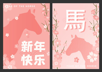 2026 chinese new year year of the pink horse poster set with zodiac horse mobile