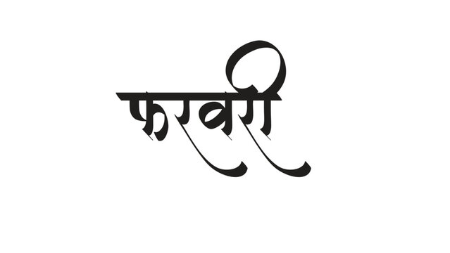 February hindi calligraphy font style edit 
