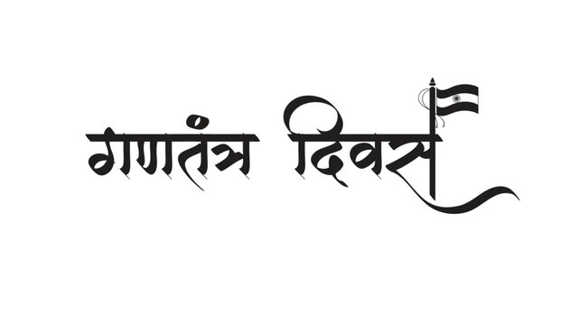 Gantantra Diwas Hindi Calligraphy