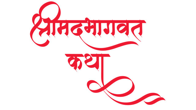 Shrimad Bhagwat Katha Parayan Calligraphy In Gujarati, Creative font and peacock leaf crown, Vector art for Indian god Krishna.