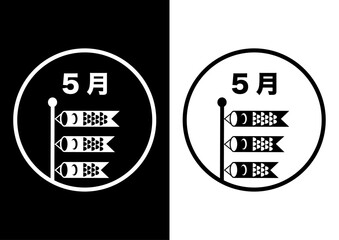 5月の白黒アイコンイラスト(こどもの日の鯉のぼり）