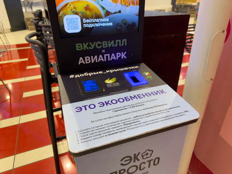 Moscow, Russia, December 4, 2025: Recycle your plastic lids. Container with hole for plastic lids to be recycled. Collaboration between VkusVill chain of stores and Aviapark shopping center