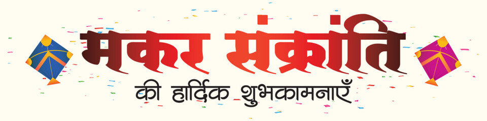 Happy Makar Sankranti Greeting with Colorful Kites and Festive Typography