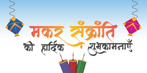 Happy Makar Sankranti Greeting with Kites and Festive Typography