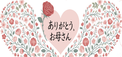 Beautiful Floral Heart Vector Graphic with Japanese Text Perfect for Mother's Day Greeting Cards and Gift Tags