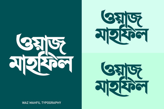 Waz Mahfil Bangla typography, calligraphy, logo, handmade font, custom bangla letter and bengali lettering with waj vector art. Islamic Waz mahfil banner