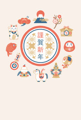 2026年 午年 馬と縁起物の年賀状