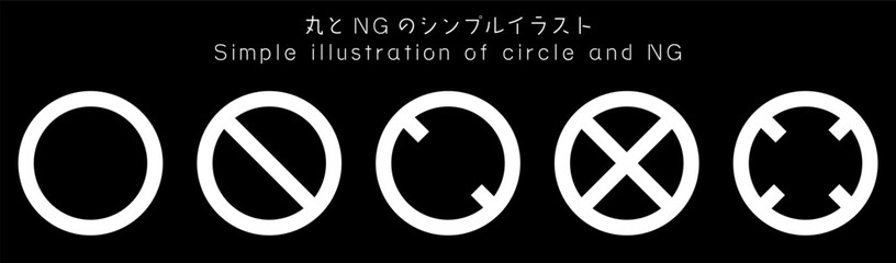 円形、NG、危険、注意マークのシンプルイラストセット ホワイト　Simple illustration set of circular, NG, danger, caution marks in white