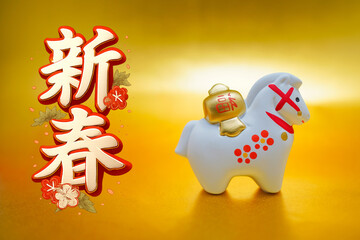 新春と午年の縁起置物