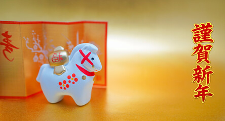 謹賀新年の馬置物