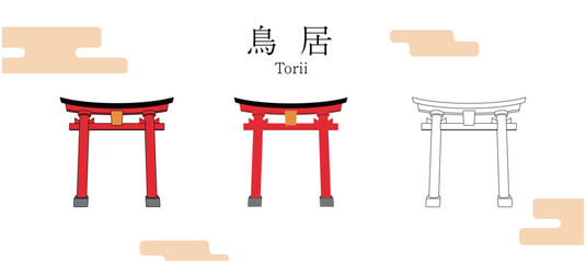 鳥居のイラスト3種類（カラー・フラット・線画）神社のイラストセット