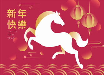2026 Chinese New Year and Year of the Horse greeting card design featuring a leaping horse in gradient style. Translation: Happy new year.