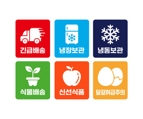 택배 안전 배송 라인 스티커