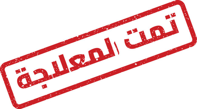 Red Arabic Rubber Stamp with Text Has Been Processed for Official Document Approval