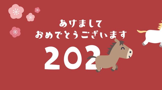 かわいい馬が走る午年の年賀状動画「あけましておめでとうございます 2026」【レッド】