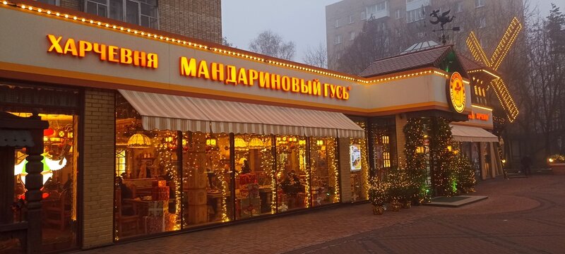 Smolensk, Russia- December 25, 2025: Mandarin Goose Tavern