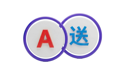 3D icons of 'A' letter and Chinese character for 'send' on transparent background