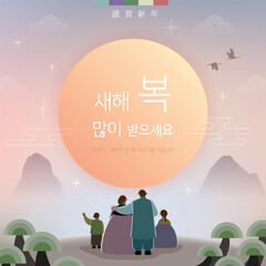 The Lunar New year banner with family in hanbok. Vector illustration (Korean Translation: Happy New Year. I hope you have a healthy and happy year.)