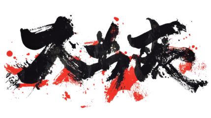 Traditional Japanese New Year calligraphy 2026 with bold brush strokes on transparent background